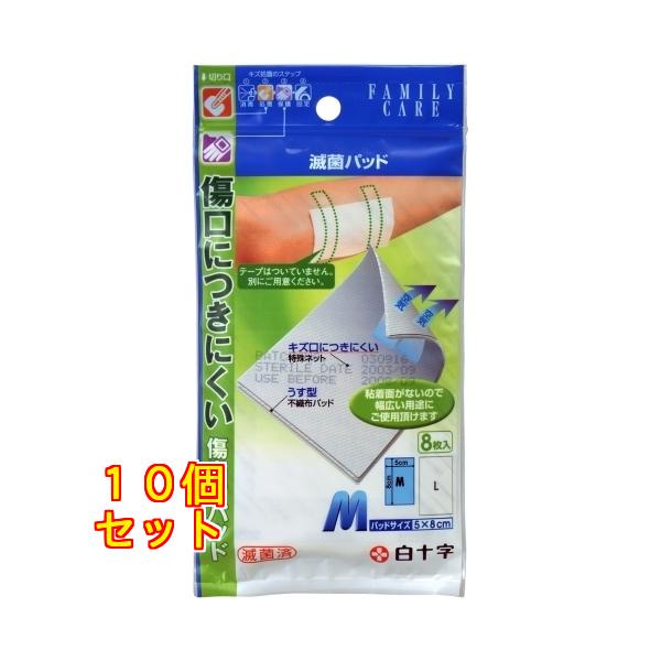 FC 滅菌パッド Ｍ 8枚入×10個
