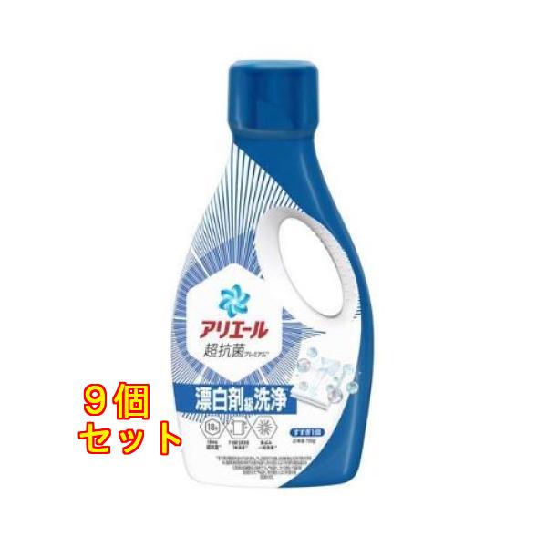 P＆G アリエール 超抗菌プレミアム 清潔でさわやかな香り 本体 700g×9個