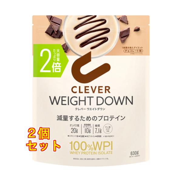 クレバー ウエイトダウン プロテイン チョコレート味 2倍サイズ 630g×2個