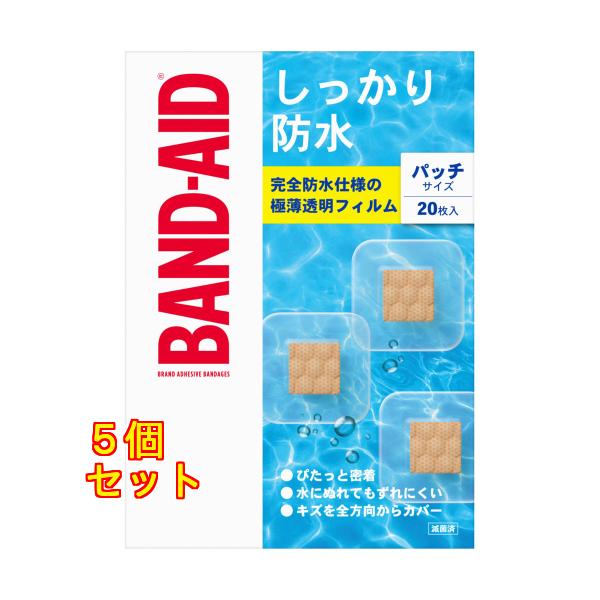 バンドエイド しっかり防水 パッチサイズ 20枚入×5個
