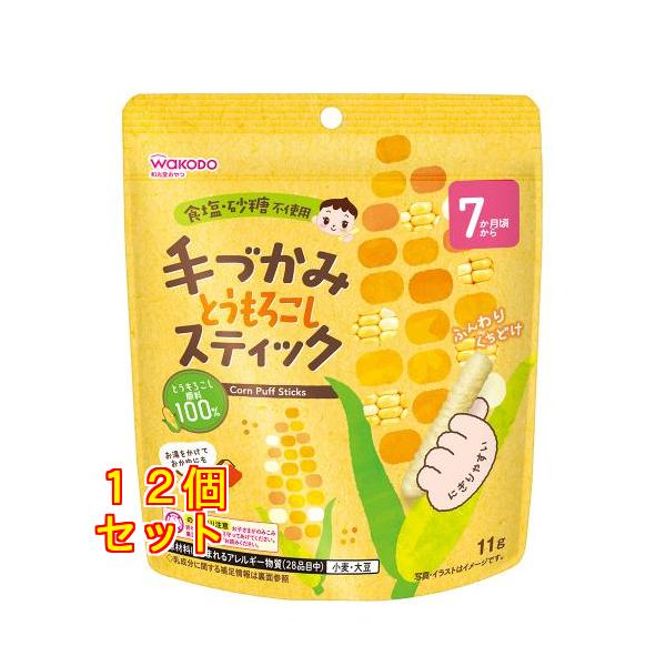 和光堂 手づかみとうもろこしスティック 11g×12個