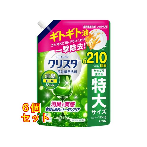ライオン CHARMY クリスタ 消臭EXジェル シトラスハーブの香り つめかえ用 1155g×6個