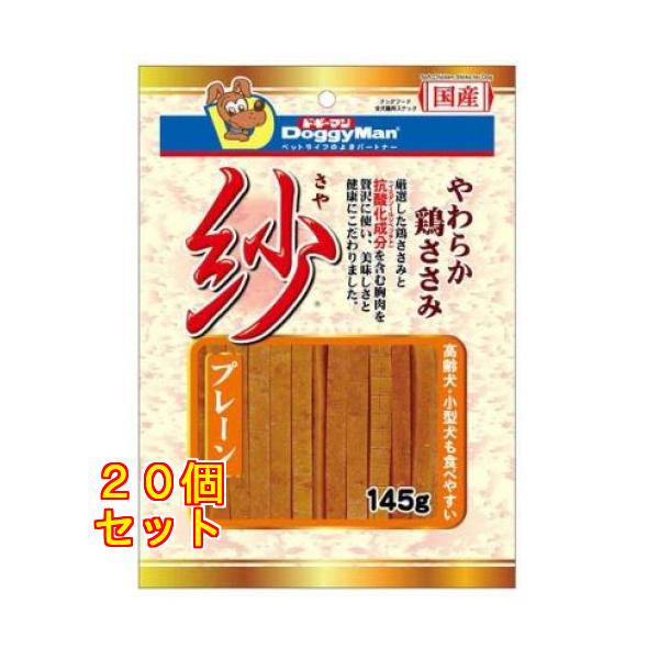 ドギーマン 紗 プレーン 145g×20個