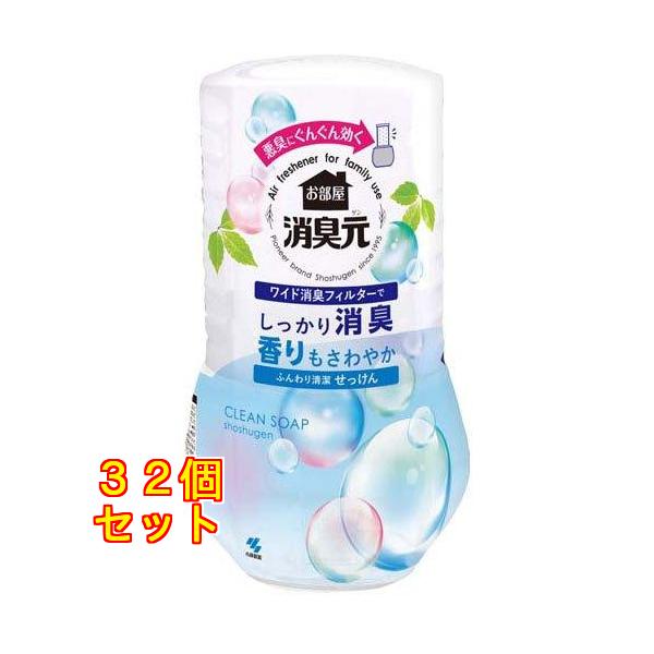 小林製薬 お部屋の消臭元 消臭芳香剤 置き型 ふんわり清潔せっけん 400mL×32個