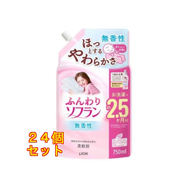 ライオン ふんわりソフラン つめかえ用 750ml×24個