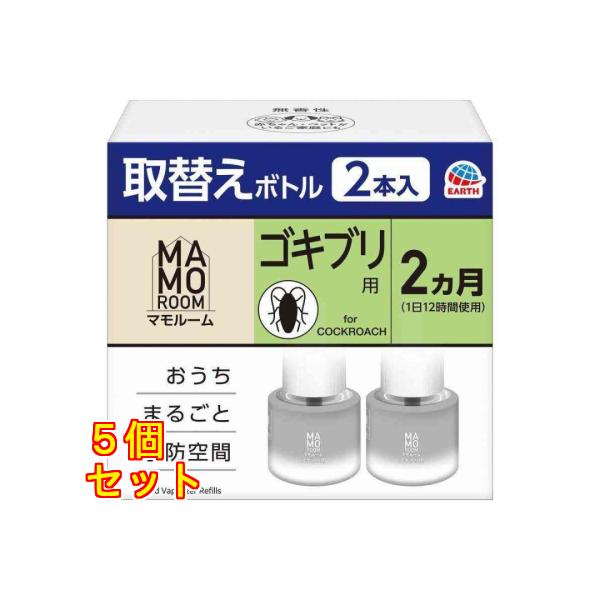 アース製薬 マモルーム ゴキブリ用 取替えボトル 2ヵ月用 2本入 45mL×2本×5個