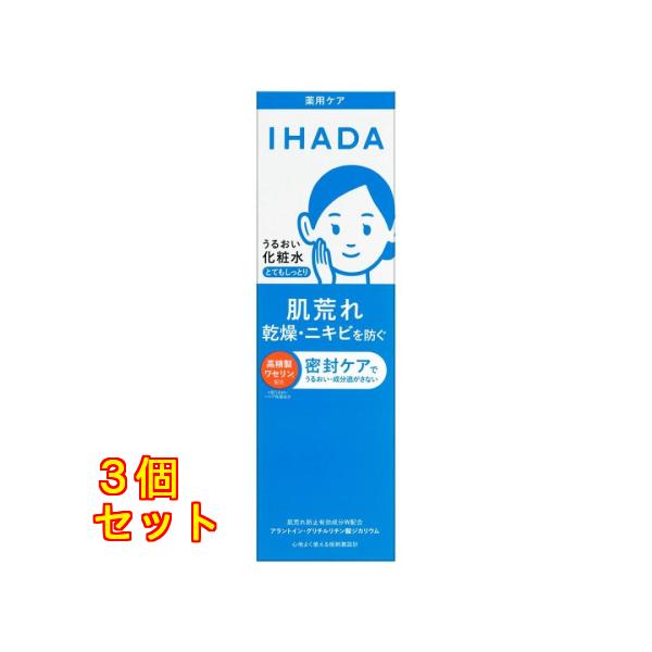 【医薬部外品】資生堂 イハダ 薬用うるおいローション とてもしっとり 180mL×3個