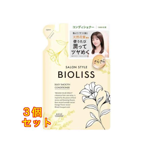 コーセーコスメポート SS ビオリス フルールシロップ ヘアコンディショナー シルキースムース 詰め替え用 330mL ×3個