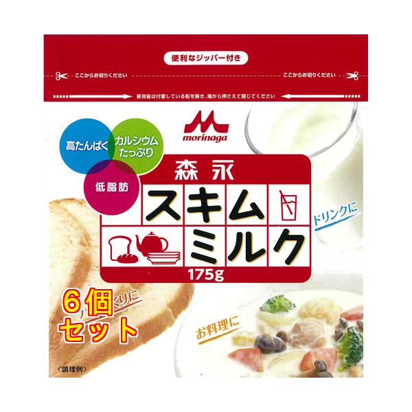 スキムミルク×6個