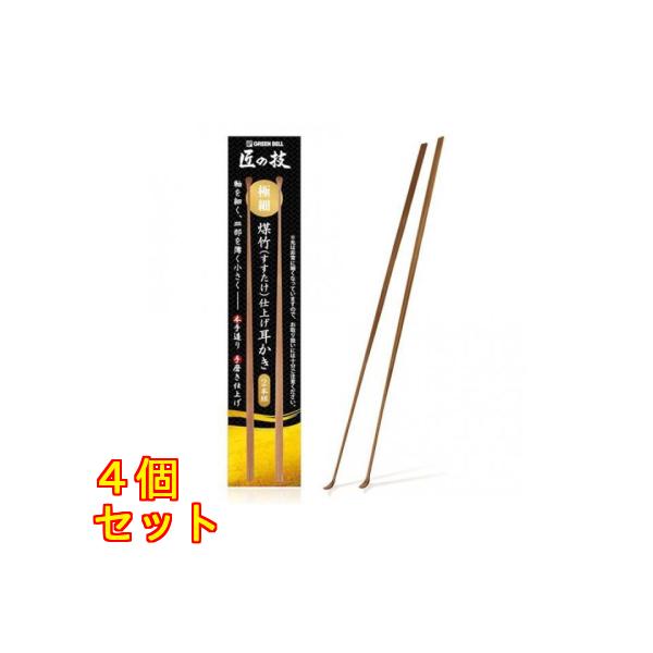 グリーンベル 匠の技 極細 煤竹(すすたけ)仕上げ耳かき 2本組 G-2253×4個
