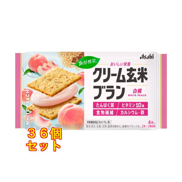 クリーム玄米ブラン　白桃×36個