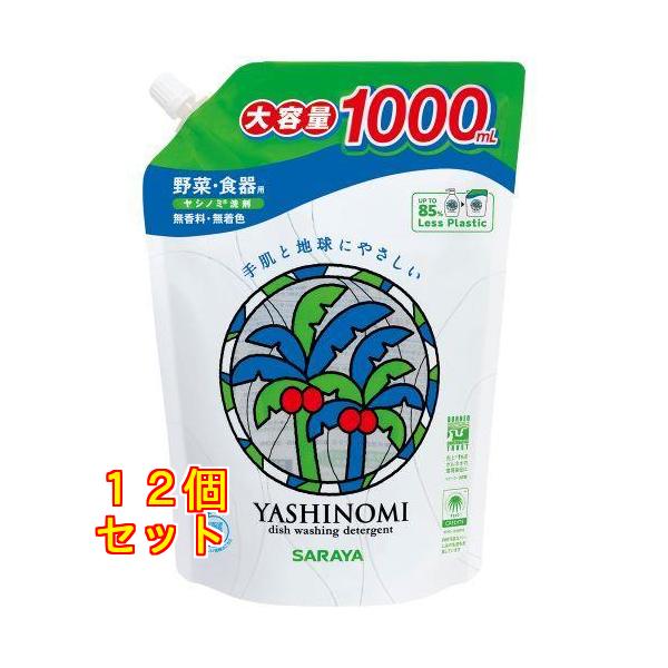 サラヤ ヤシノミ洗剤 野菜・食器用 詰替 1000ml ×12個
