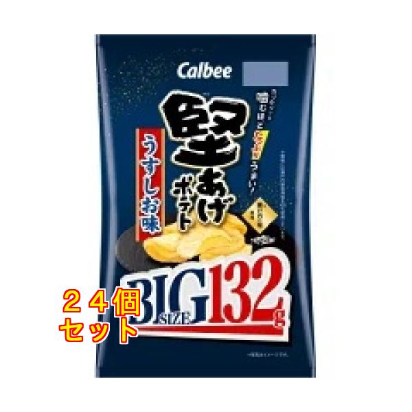 堅あげポテトうすしお味ＢＩＧ 132g×24個