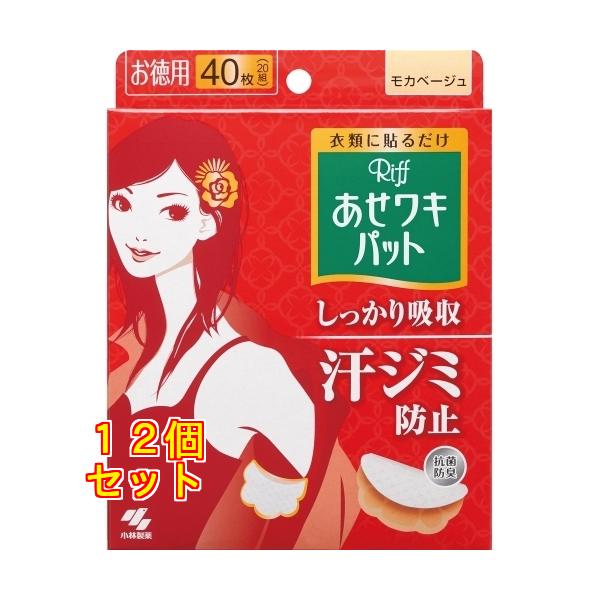 あせワキパッド リフ モカベージュ 徳用×12個