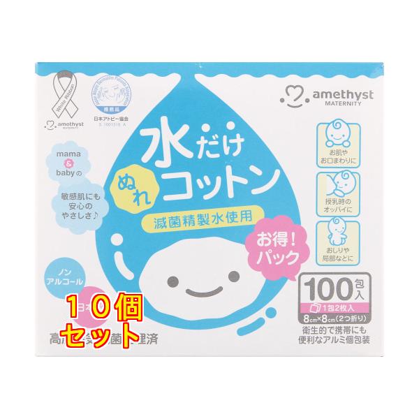 アメジストママとベビーの水だけぬれコットン 100包入×10個