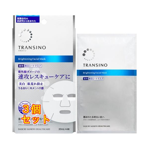トランシーノ 薬用ブライトニングフェイシャルマスク 20ml×4枚入×3個