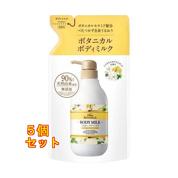 ダイアンボタニカルボディミルク詰替シトラスＷブーケ 400ml×5個