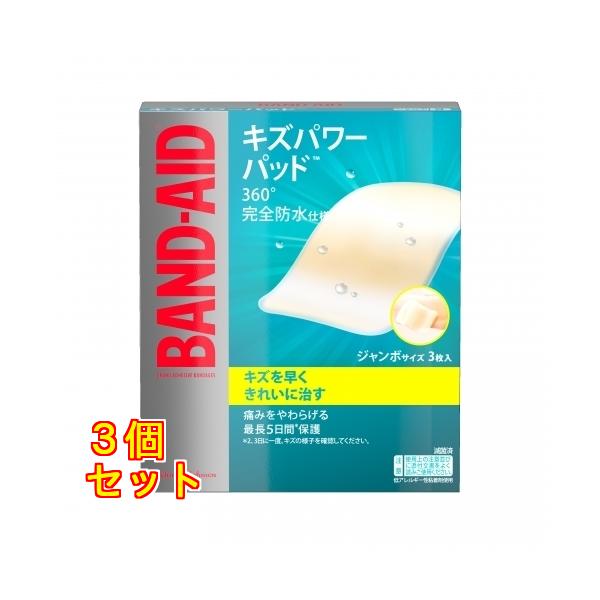 JJ バンドエイド キズパワーパッド ジャンボ 3枚×3個