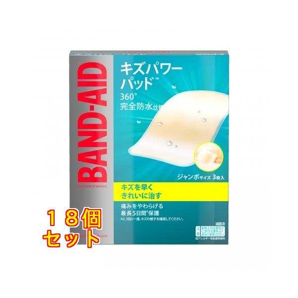 JJ バンドエイド キズパワーパッド ジャンボ 3枚×18個