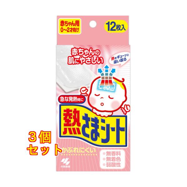 熱さまシート赤ちゃん用１２枚×3個