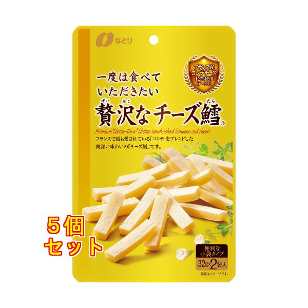一度は食べていただきたい 贅沢なチーズ鱈 ６４ｇ×5個
