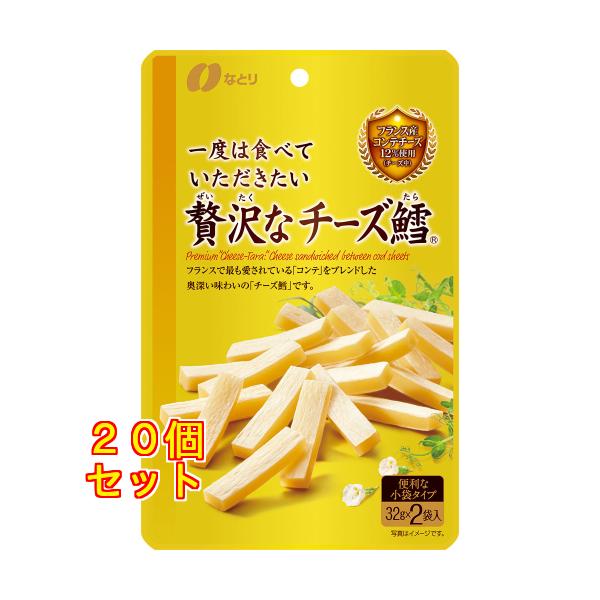 一度は食べていただきたい 贅沢なチーズ鱈 ６４ｇ×20個