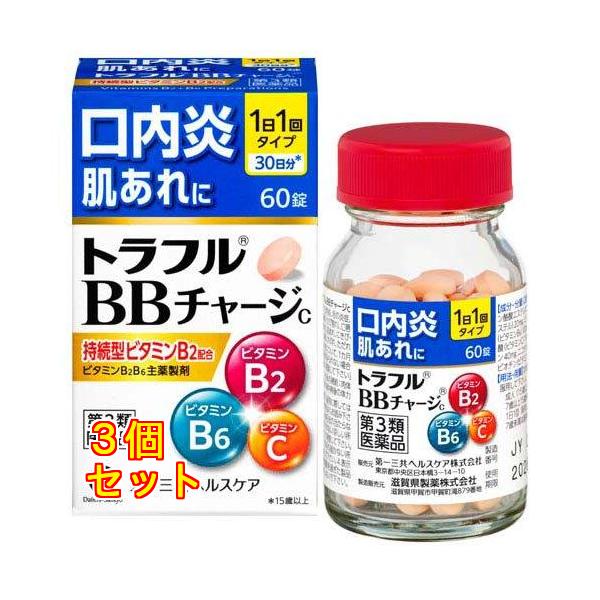 【第3類医薬品】トラフルBBチャージc 60錠×3個