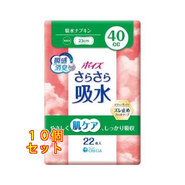 ポイズ さらさら素肌 吸水ナプキン 40cc 無香料 22枚入り×10個