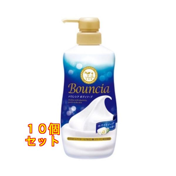 牛乳石鹸共進社 バウンシアBSホワイトソープ ポンプ 460ml ×10個