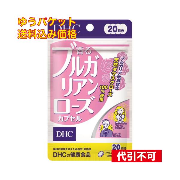 ゆうパケット）DHC　香るブルガリアンローズ　２０日 4511413405482
