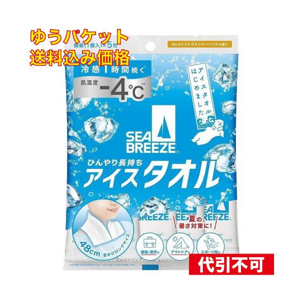 ゆうパケット）シーブリーズ アイスタオル シトラスシャーベットの香り