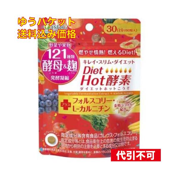 ゆうパケット）医食同源ドットコム Diet Hot酵素 60粒入り