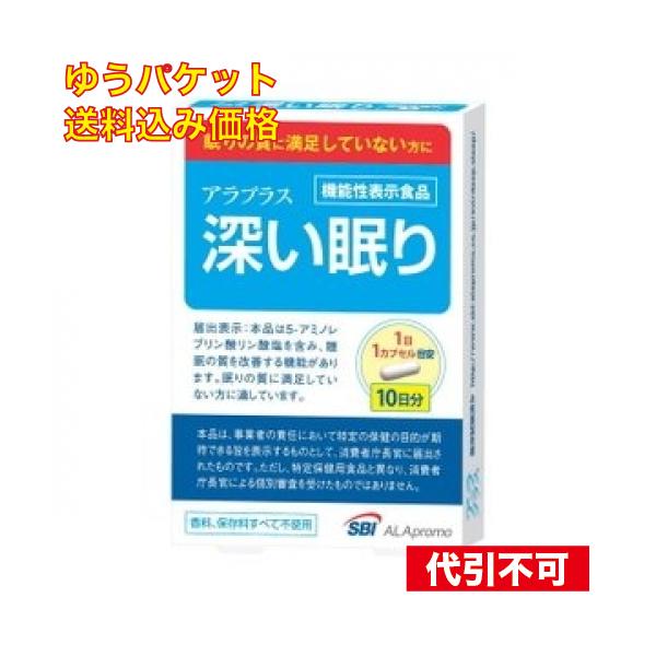 他サイト： 【ゆうパケット送料込み】アラプラス深い眠り　10カプセルの商品画像