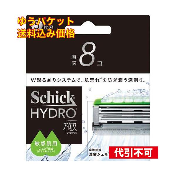ゆうパケット）シック ハイドロ極 敏感肌 替刃 8個入