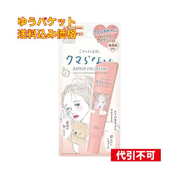 ゆうパケット）クリアターン ごめんね素肌 クマらないアイクリーム 20g