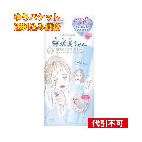 ゆうパケット）クリアターン ごめんね素肌 無垢美ちゃんアイセラム 20mL