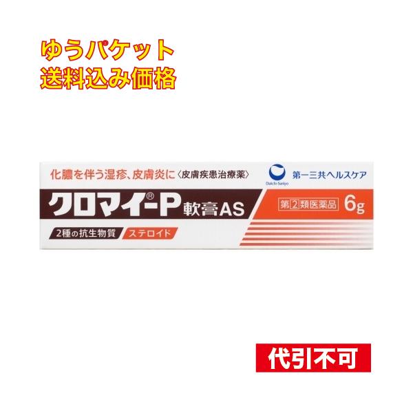 他サイト： 【ゆうパケット送料込み】【第(2)類医薬品】　クロマイ−Ｐ軟膏ＡＳ　６ｇ　4987107608703　の商品画像