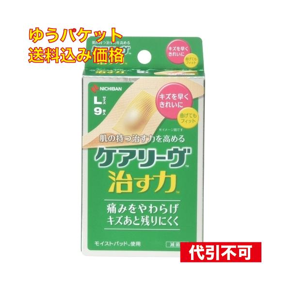 ゆうパケット）ケアリーヴ 治す力 L 9枚入