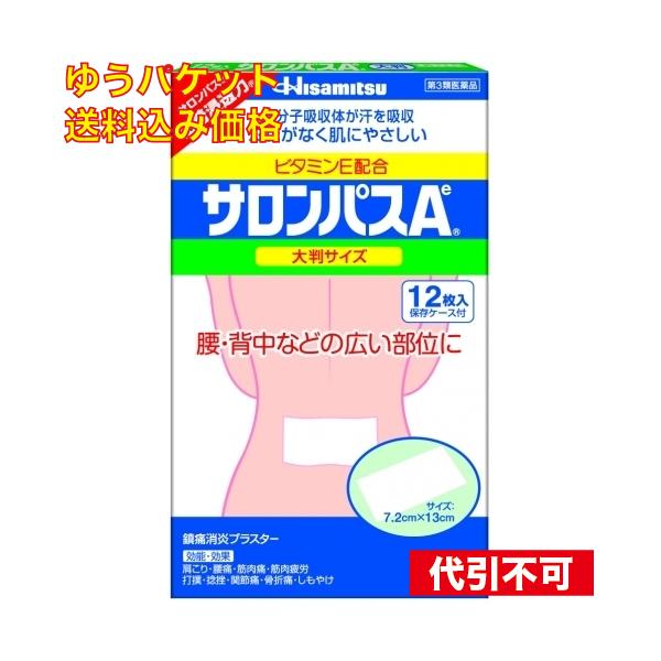 ゆうパケット）【第3類医薬品】サロンパスAE 大判 12枚【セルフメディケーション税制対象】