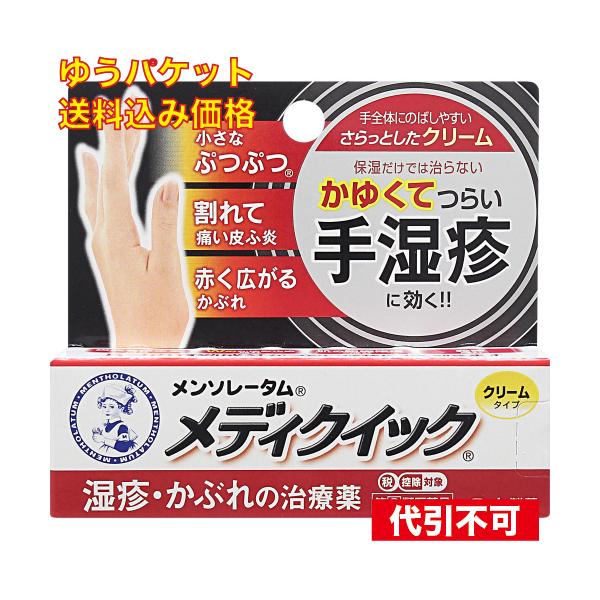 他サイト： ゆうパケット）【第(2)類医薬品】メンソレータム メディクイッククリームS【セルフメディケーション税制対象】8gの商品画像
