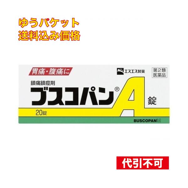 他サイト： ゆうパケット）【第2類医薬品】ブスコパンA錠 20錠 【セルフメディケーション税制対象】の商品画像