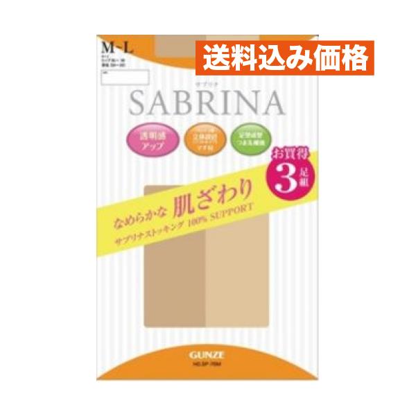 他サイト： グンゼ 3足組サブリナなめらかストッキング ヌードベージュ  M〜L 4547301059086の商品画像