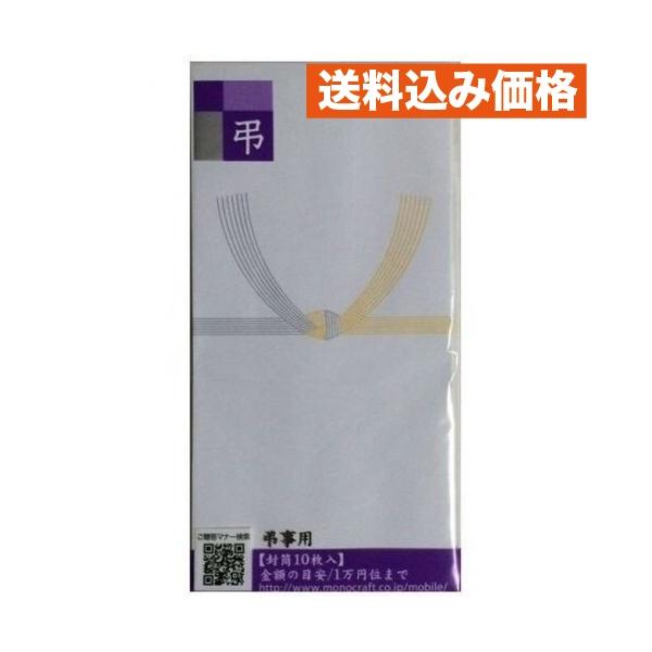 仏万円型封筒 黄白 無地 10枚 ＳＭＣ−421/ 香典袋