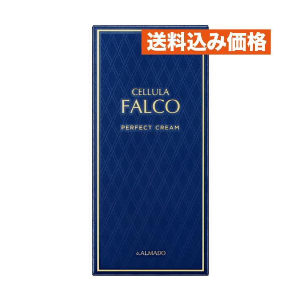チェルラー ファルコ パーフェクトクリーム 40g : クスリのアオキ