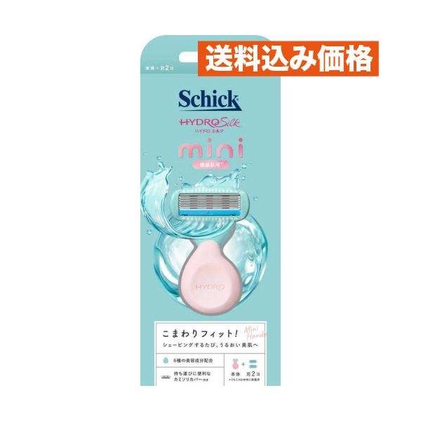 シック ハイドロシルク 敏感肌用 ホルダーmini 本体＋替刃2個