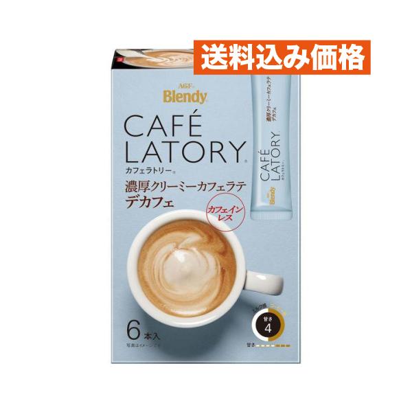 他サイト： 味の素AGF ブレンディ カフェラトリー スティック 濃厚クリーミーカフェラテ デカフェ 1箱(6本入)×6個の商品画像