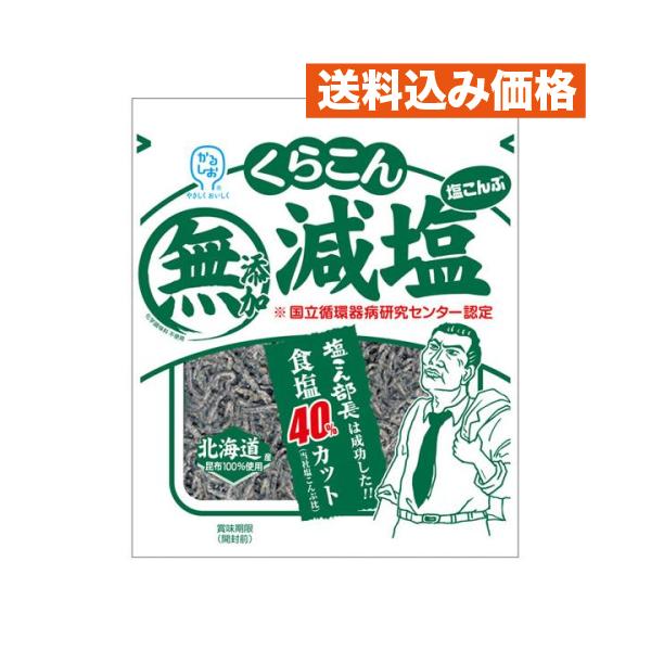 くらこん 減塩塩こんぶ 27g×10個 : クスリのアオキhappy ヤフー店