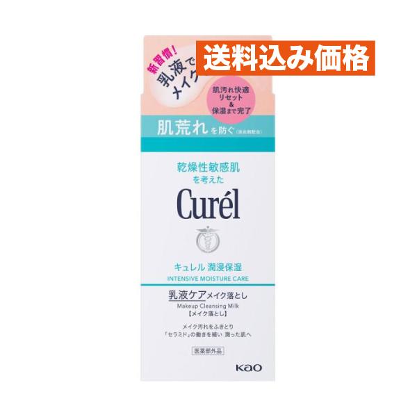 キュレル 潤浸保湿 乳液ケアメイク落とし 200ml : クスリのアオキhappy  