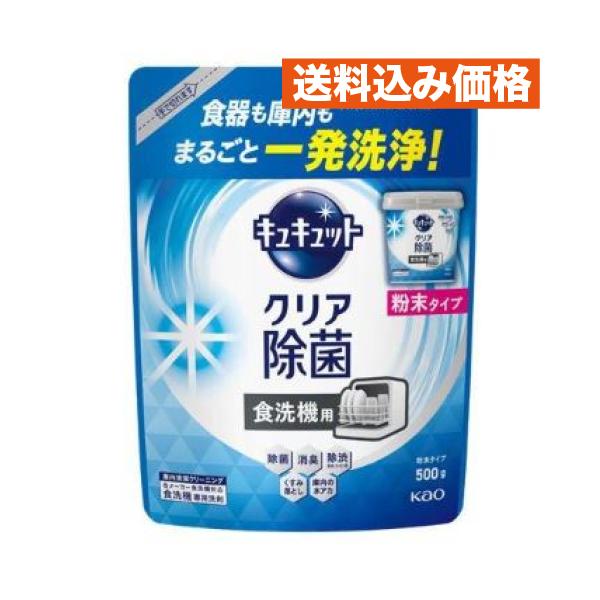 きゅきゅっとページ キュキュット クリア除菌 食洗機用 粉末タイプ つめかえ用 500g