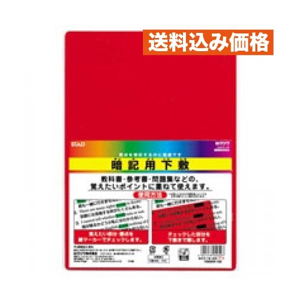 ありったけの赤シート×32枚 ありったけの赤シート×32枚 楽天市場】暗記 シート 赤 a4の通販